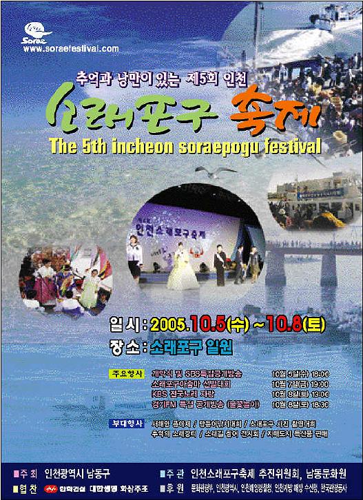 제5회 소래포구축제 포스터 사진