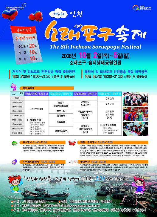 제8회 소래포구축제 포스터 사진
