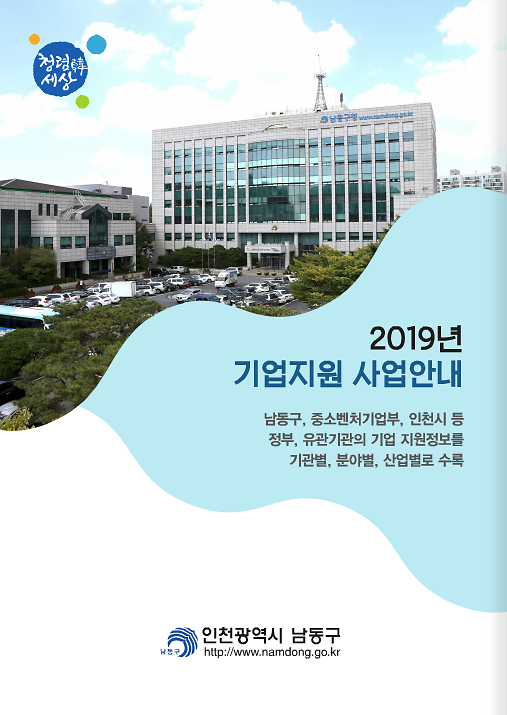 2019년 기업지원 사업안내 이미지