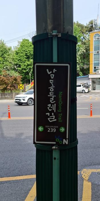 남동둘레길 희망이음길 방향안내판 239