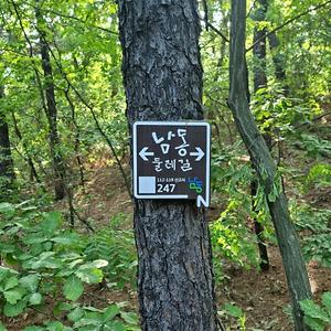 남동둘레길 희망이음길 방향안내판 247 사진