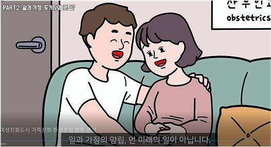 여성친화도시 가족친화 환경조성 홍보 웹툰 사진