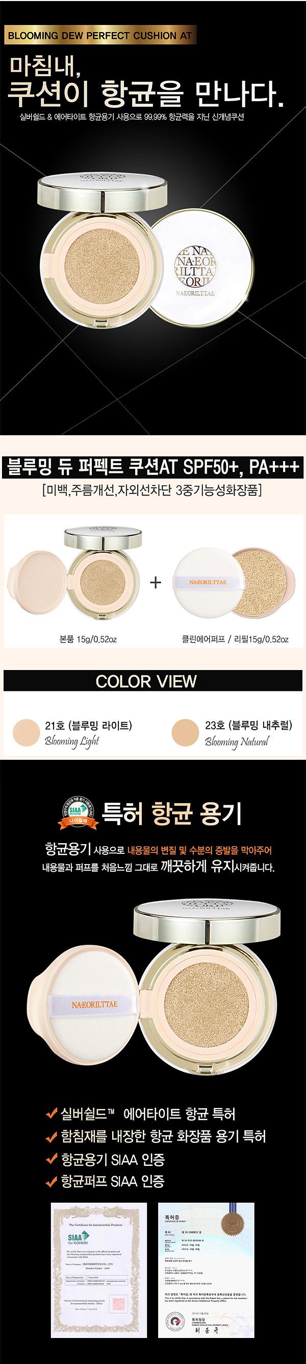 블루밍 듀 퍼펙트 쿠션 AT BB  제품의 2번째 사진 썸네일