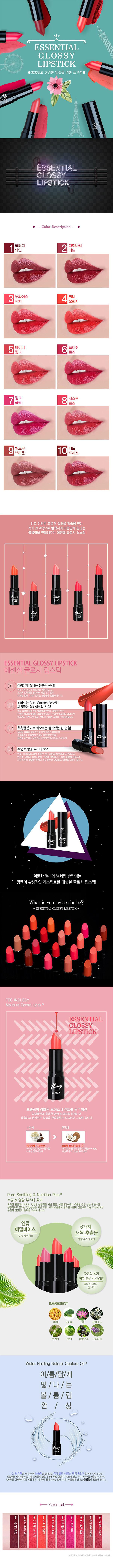 에센셜 글로시 립스틱 제품의 2번째 사진 썸네일