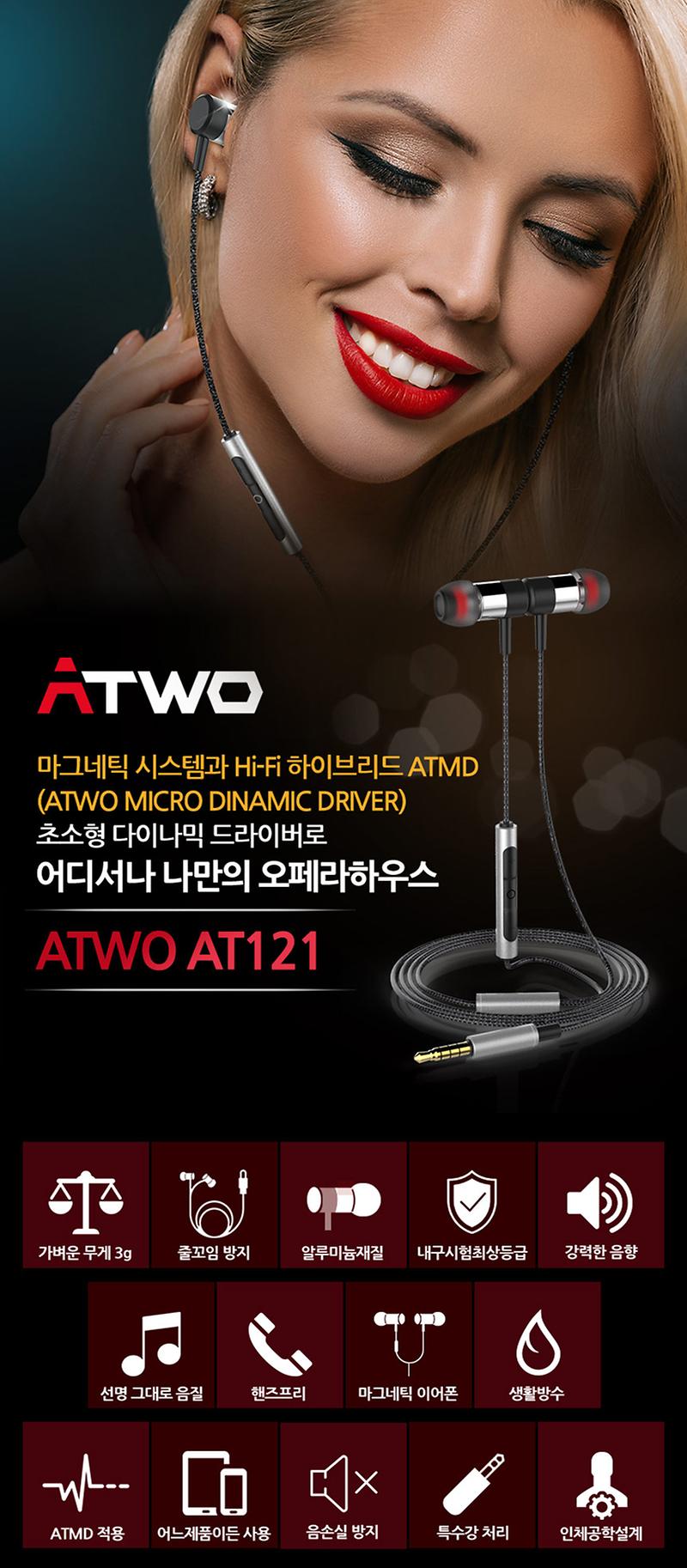 [ATDM]마그네틱 커널형 이어폰 에이투 AT121 제품의 대표사진