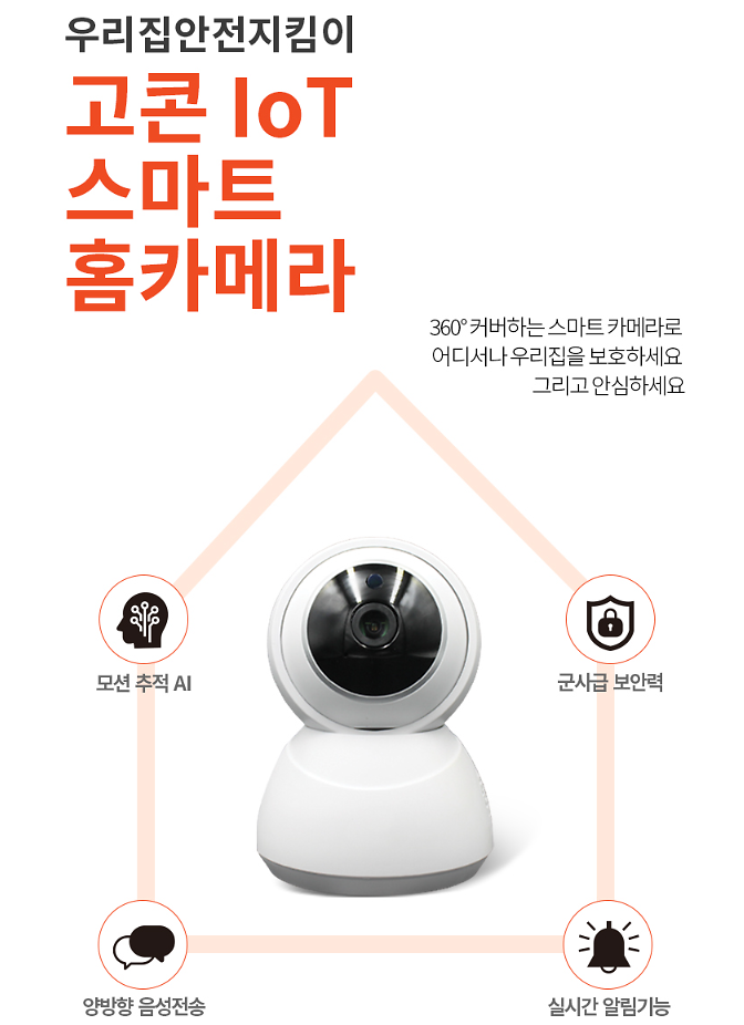 1-스마트 iot 카메라(회전형)  제품의 대표사진