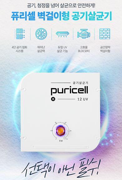 공기살균기 PA-100 제품의 대표사진