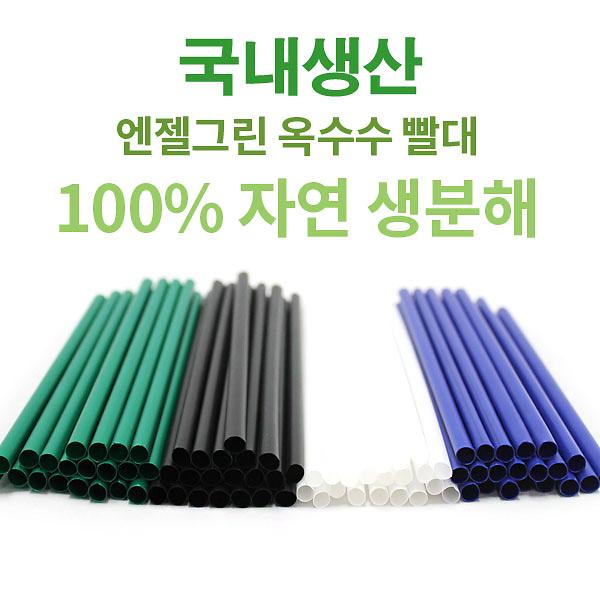 생분해성 옥수수빨대 제품의 대표사진