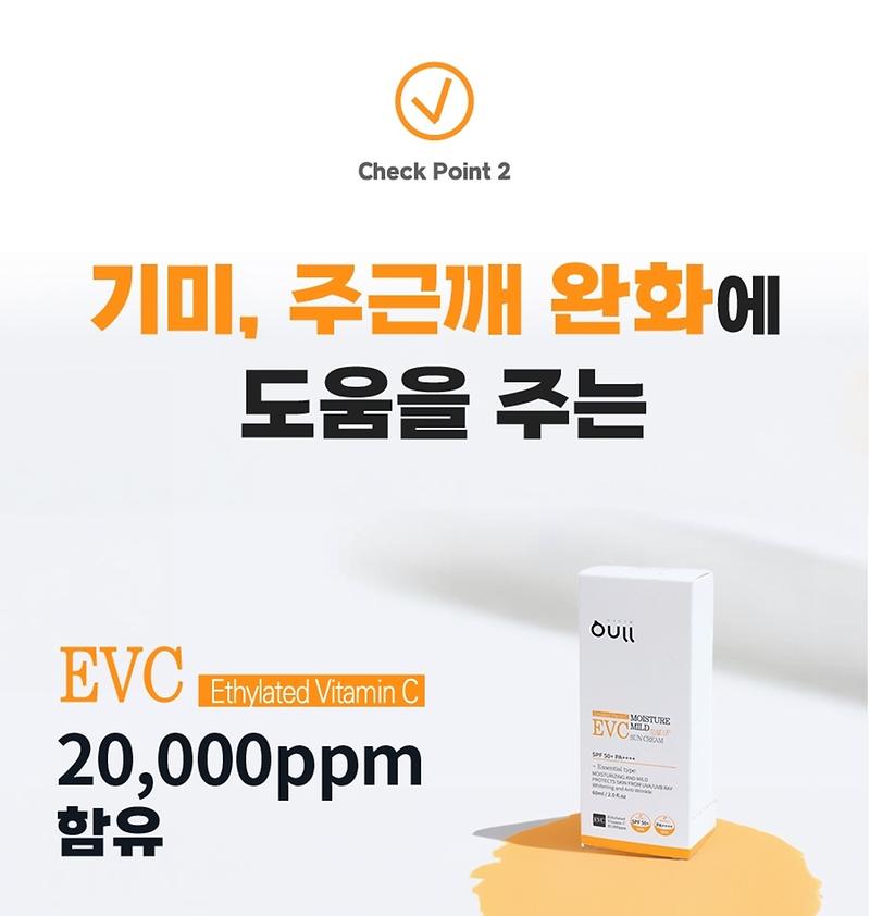 어울 EVC 모이스처 마일드 톤업 선크림 제품의 3번째 사진 썸네일