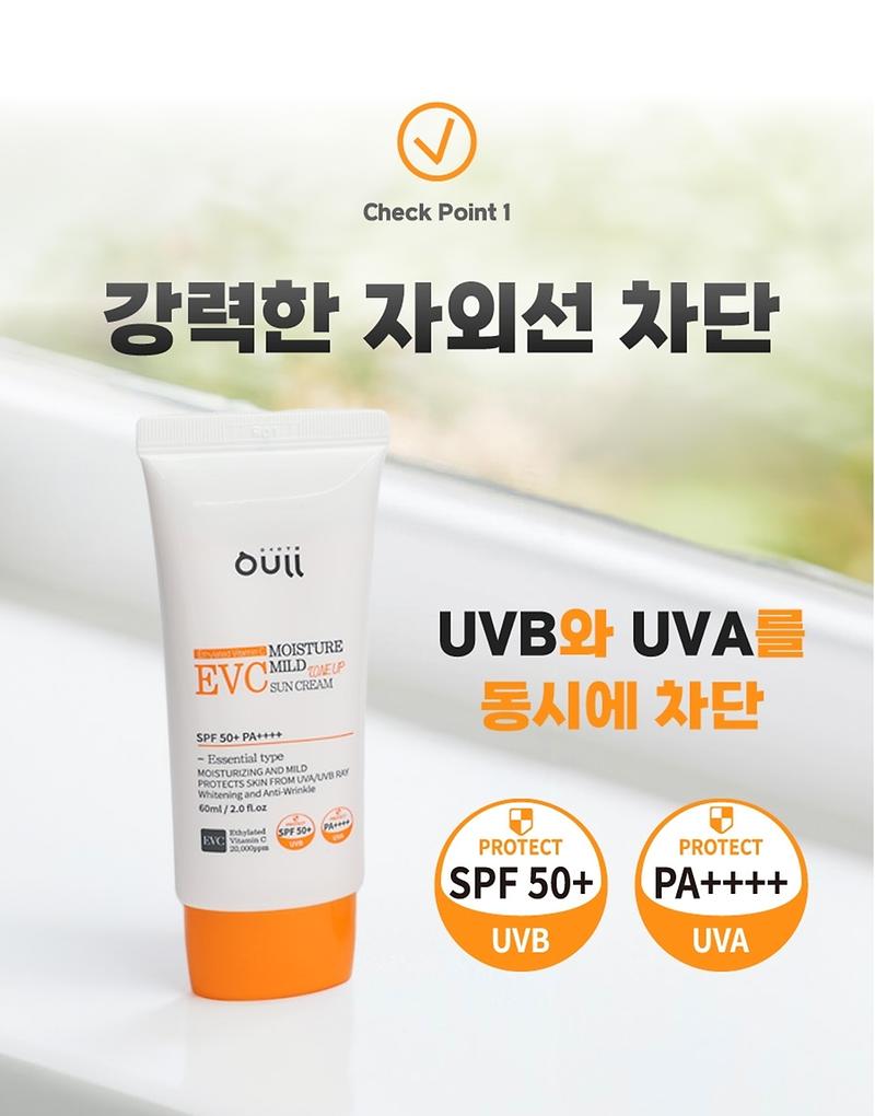 어울 EVC 모이스처 마일드 톤업 선크림 제품의 5번째 사진 썸네일