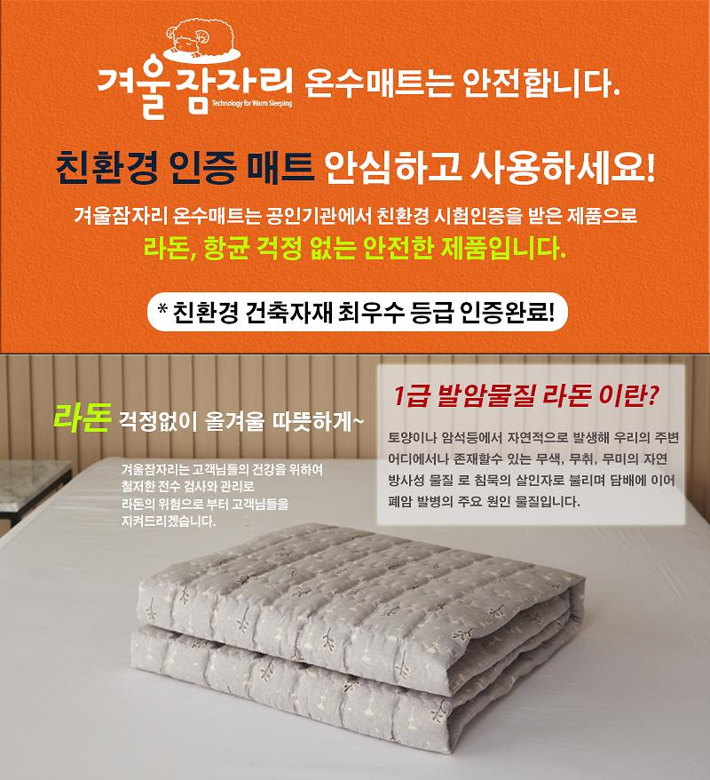 겨울잠자리 온수매트(싱글 MIV-01) 제품의 5번째 사진 썸네일