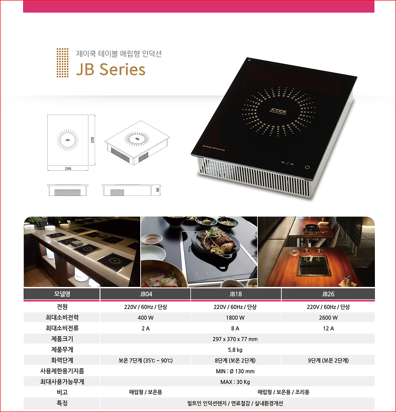 YHB Series (JCOOK 인덕션) 제품의 3번째 사진 썸네일