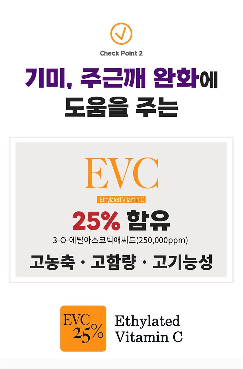 어울 설안 EVC25 멜라제로 브라이트닝 다크스팟 엠플 세트 제품의 4번째 사진 썸네일