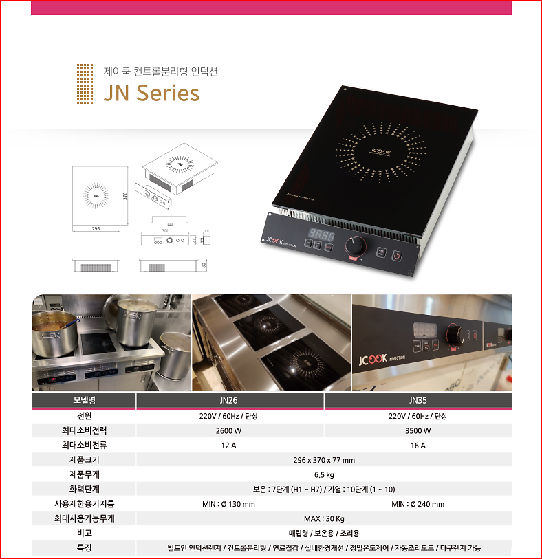 YHB Series (JCOOK 인덕션) 제품의 5번째 사진 썸네일