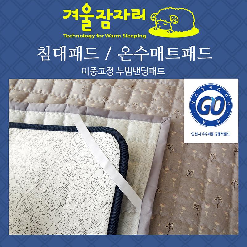 겨울잠자리 매트패드/침대패드(Q) 제품의 대표사진