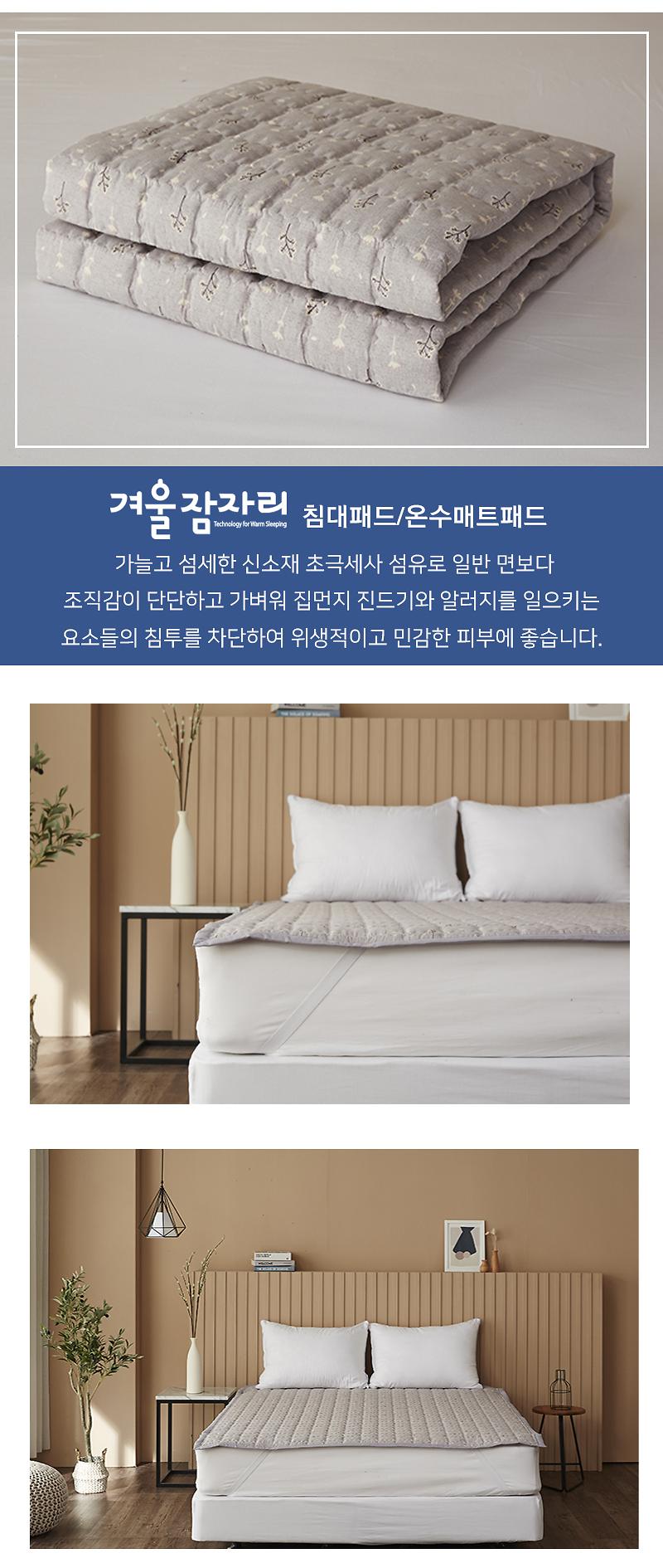 겨울잠자리 매트패드/침대패드(Q) 제품의 3번째 사진 썸네일