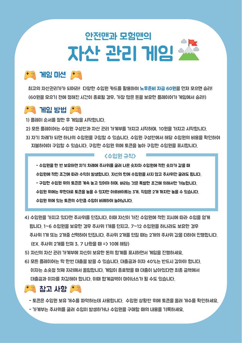 안전맨과 모험맨의 자산관리게임 제품의 3번째 사진 썸네일