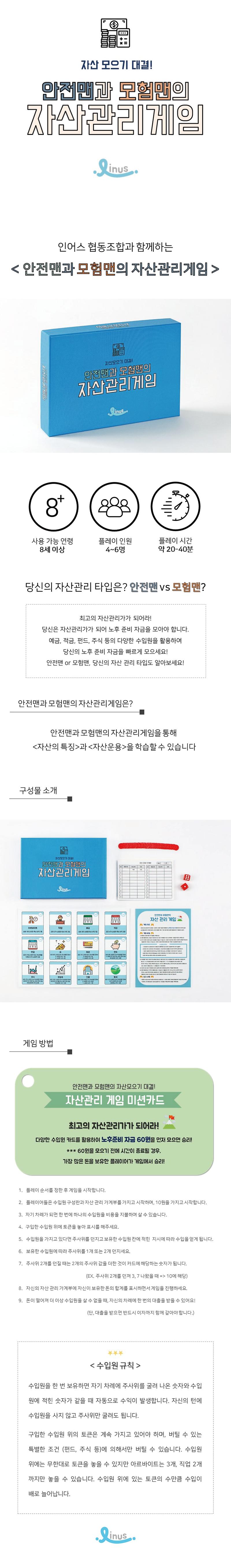 안전맨과 모험맨의 자산관리게임 제품의 4번째 사진 썸네일