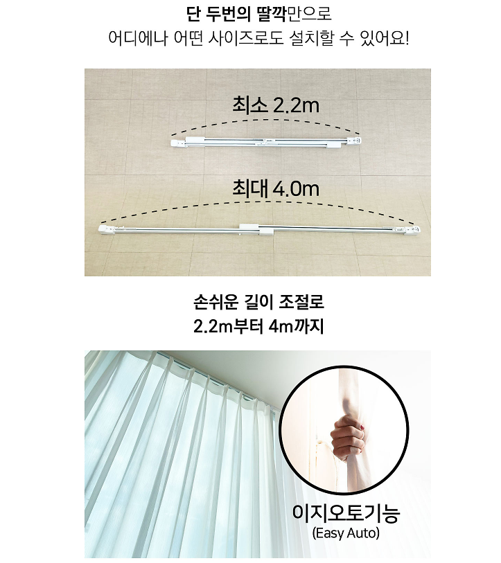3-길이조절 평생 스마트커튼 제품의 4번째 사진 썸네일