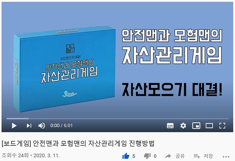 안전맨과 모험맨의 자산관리게임 제품의 5번째 사진 썸네일