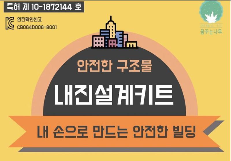 내진설계키트 제품의 대표사진