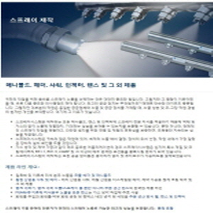 노즐류,철문,건축부착물,금속공작물 제조,무역 제품의 대표사진