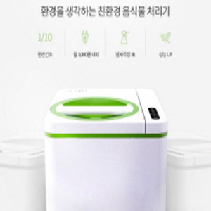 음식물처리기 도소매,제조/전자상거래 제품의 대표사진