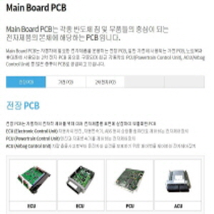인쇄회로기판(P.C.B) 제조 제품의 대표사진