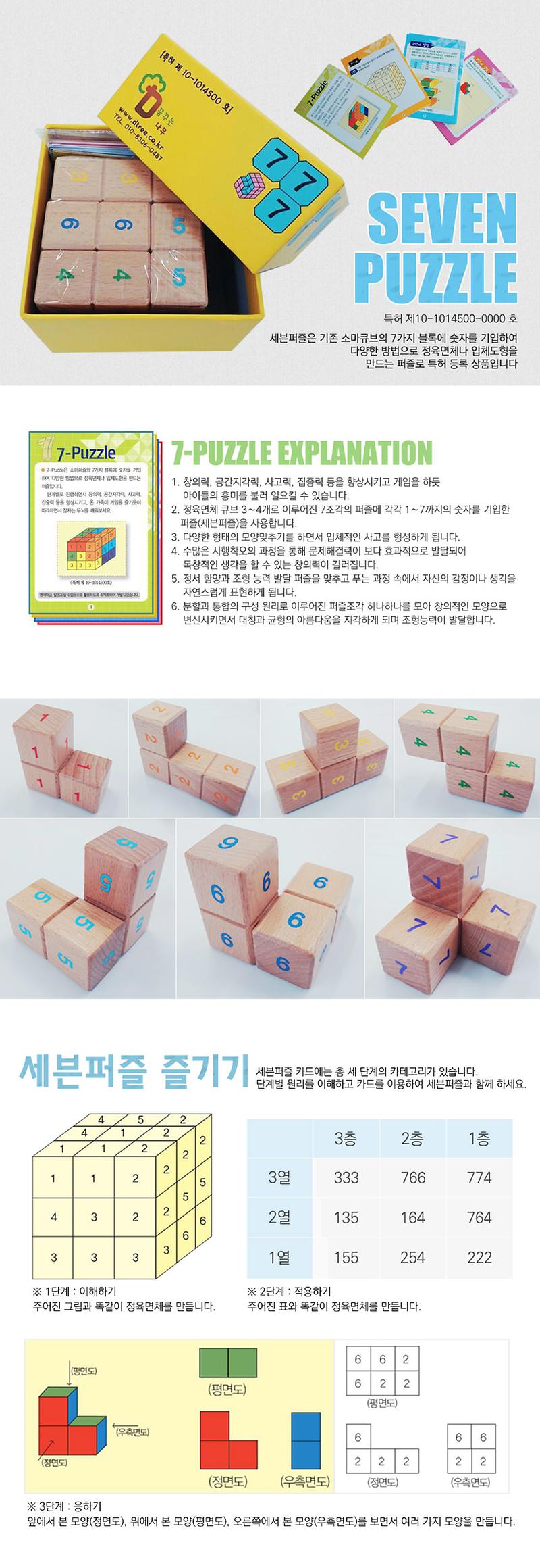 세븐퍼즐 제품의 3번째 사진 썸네일