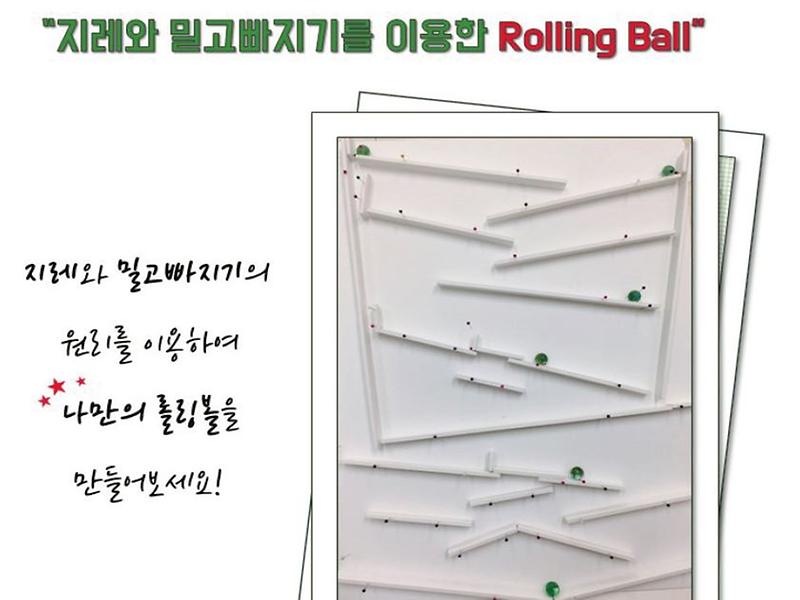 롤링볼 제품의 대표사진