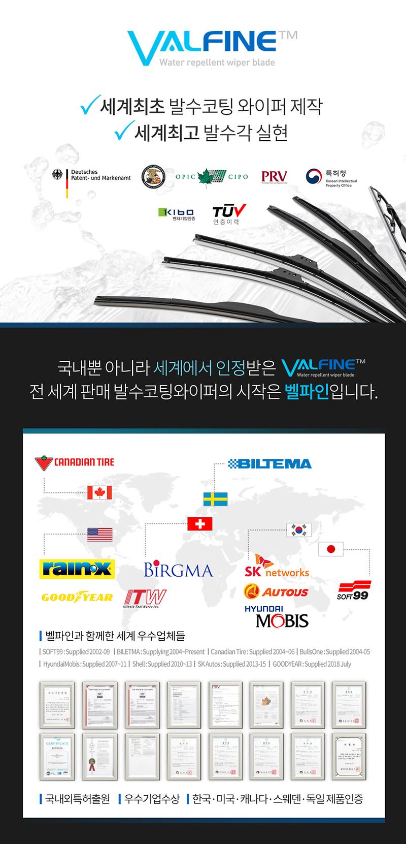벨파인(VALFINE) 발수코팅 와이퍼 제품의 3번째 사진 썸네일
