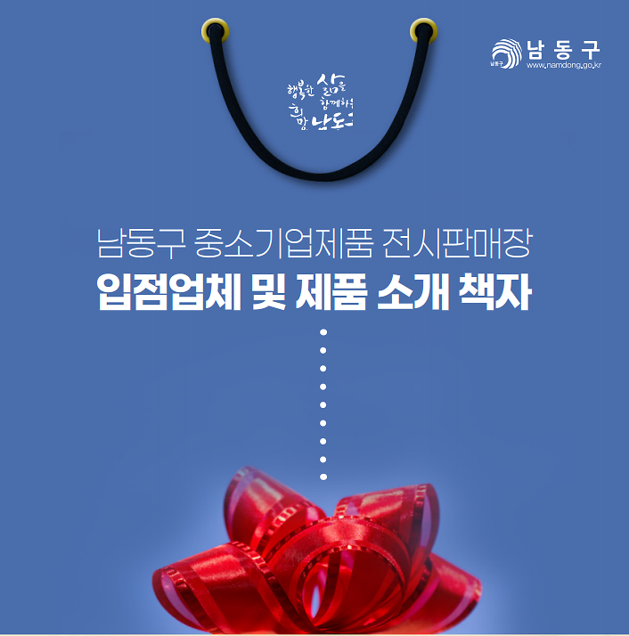 남동구 중소기업제품 전시판매장 제품소개 제품의 대표사진