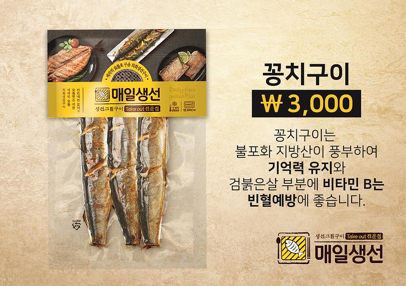매일생선 꽁치구이 제품의 대표사진