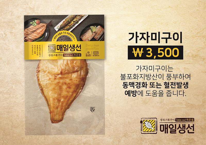 매일생선 가자미구이 제품의 대표사진