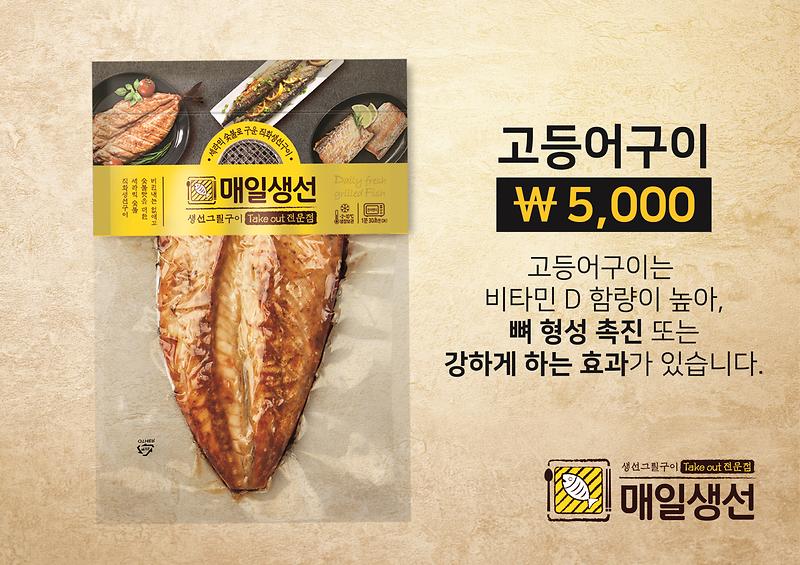 매일생선 고등어구이 제품의 대표사진