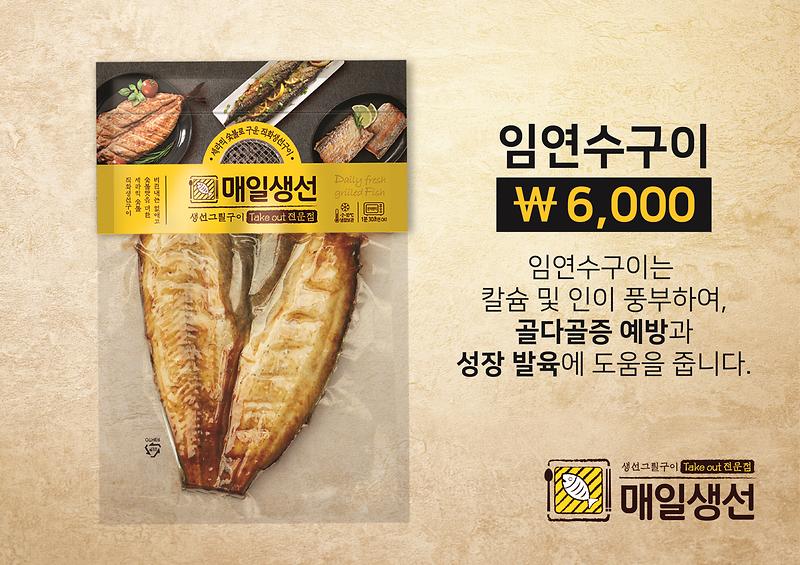 매일생선 임연수구이 제품의 대표사진