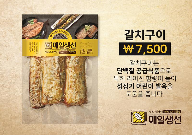 매일생선 갈치구이 제품의 대표사진