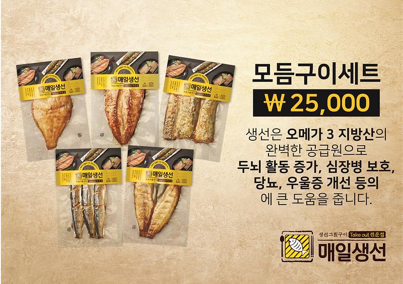 매일생선 모듬구이 제품의 대표사진