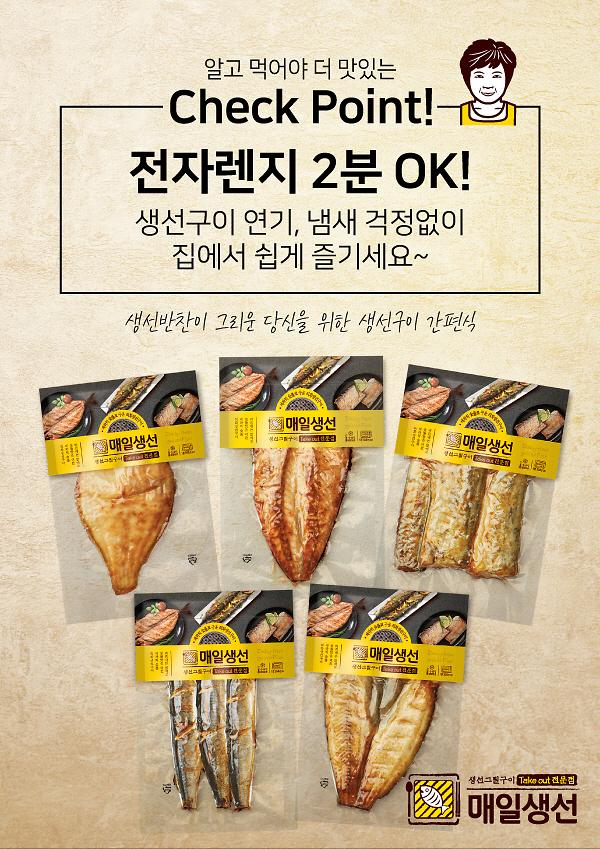 매일생선 임연수구이 제품의 3번째 사진 썸네일