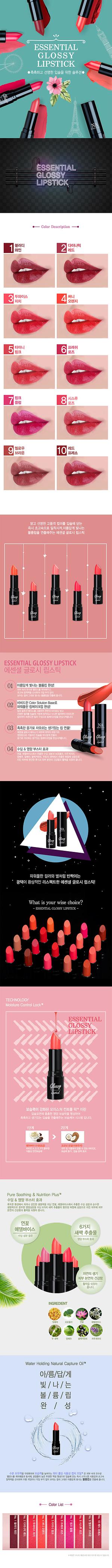 에센셜 글로시 립스틱 제품의 2번째 사진 썸네일
