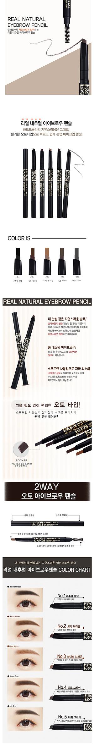 리얼 내추럴 아이브로우 펜슬 제품의 2번째 사진 썸네일