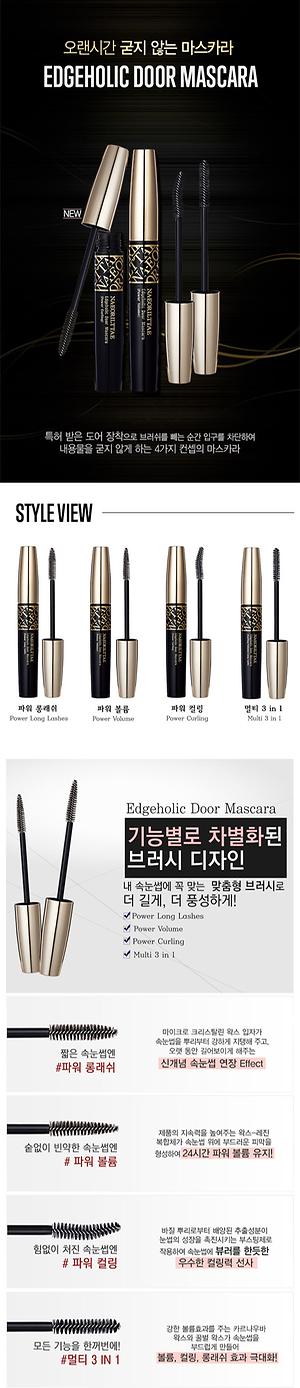 엣지홀릭 도어 마스카라  제품의 2번째 사진 썸네일