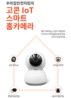 1-스마트 iot 카메라(회전형)  제품의 1번째 사진 썸네일