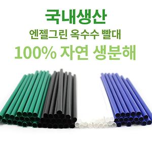 생분해성 옥수수빨대 제품의 1번째 사진 썸네일