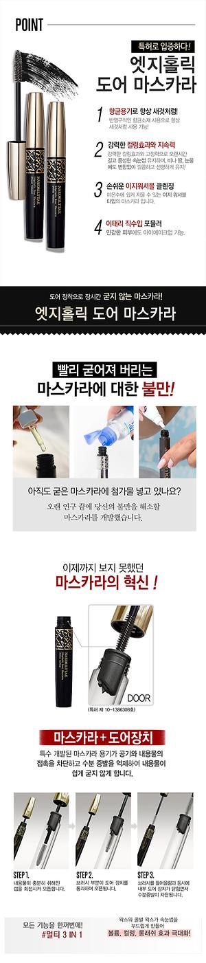 엣지홀릭 도어 마스카라  제품의 3번째 사진 썸네일