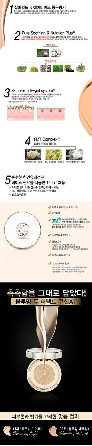 블루밍 듀 퍼펙트 쿠션 AT BB  제품의 3번째 사진 썸네일