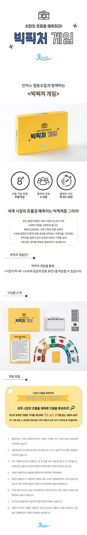 빅픽처 게임 제품의 3번째 사진 썸네일