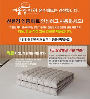 겨울잠자리 온수매트(더블MBU-03Y) 제품의 5번째 사진 썸네일