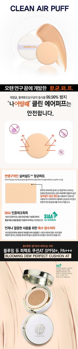 블루밍 듀 퍼펙트 쿠션 AT BB  제품의 4번째 사진 썸네일