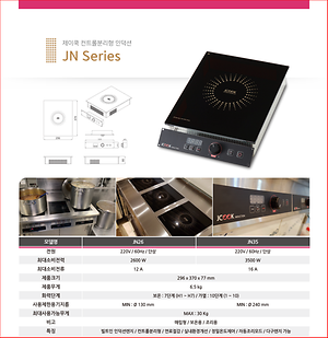 YHB Series (JCOOK 인덕션) 제품의 5번째 사진 썸네일